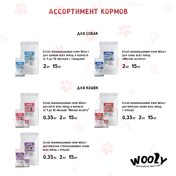 WOOLY сухой корм для взрослых кошек с курицей - 350 г