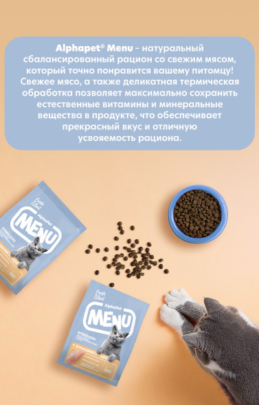 AlphaPet MENU сухой корм для взрослых стерилизованных кошек с домашней птицей - 350 г