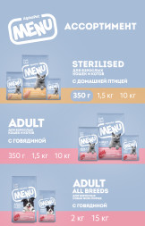 AlphaPet MENU сухой корм для взрослых стерилизованных кошек с домашней птицей - 350 г