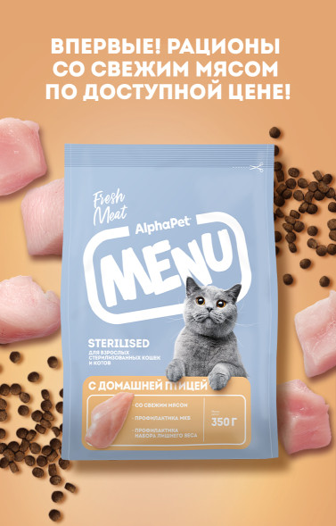 AlphaPet MENU сухой корм для взрослых стерилизованных кошек с домашней птицей - 350 г