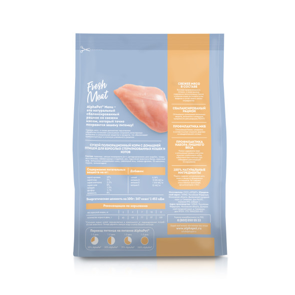 AlphaPet MENU сухой корм для взрослых стерилизованных кошек с домашней птицей - 350 г