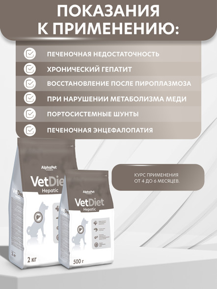 AlphaPet Vet Diet сухой корм для взрослых собак всех пород при заболеваниях печени - 500 г