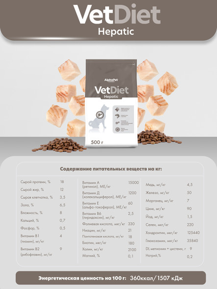 AlphaPet Vet Diet сухой корм для взрослых собак всех пород при заболеваниях печени - 500 г