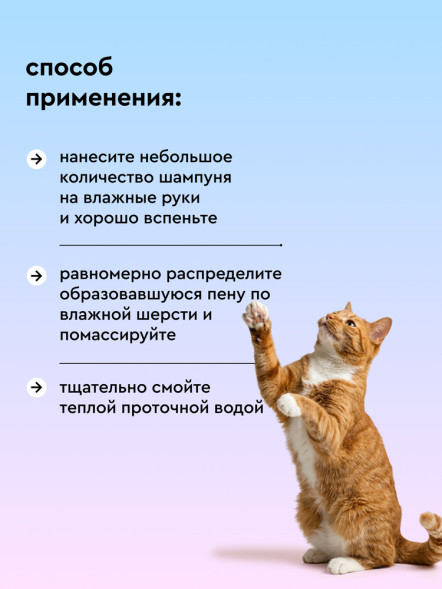 Pamilee шампунь универсальный для кошек всех пород, с ароматом молочного коктейля - 250 мл