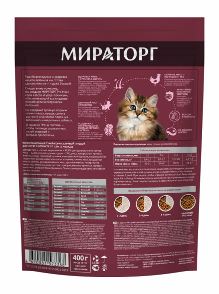 Мираторг сухой корм для котят, с куриной грудкой - 400 г