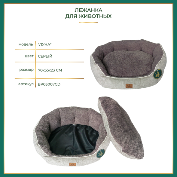 BONITAPET лежанка Луна для животных, серая, 70х55х23 см