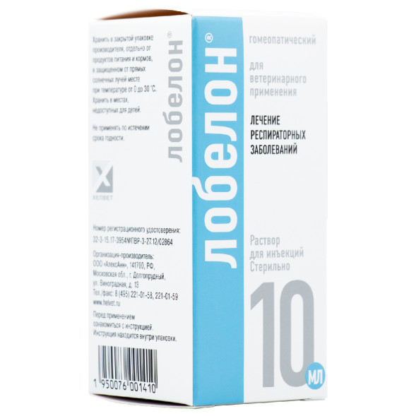 Лобелон раствор для инъекций - 10 мл