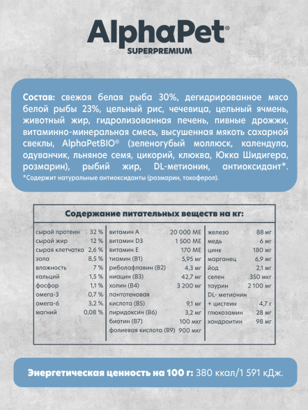 AlphaPet Superpremium Monoprotein сухой корм для взрослых кошек с белой рыбой - 1,5 кг