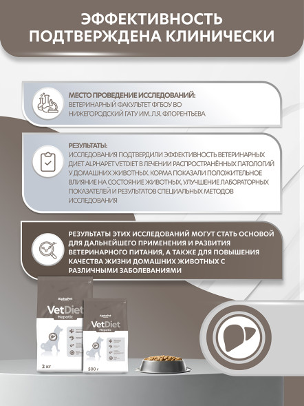 AlphaPet Vet Diet сухой корм для взрослых собак всех пород при заболеваниях печени - 2 кг