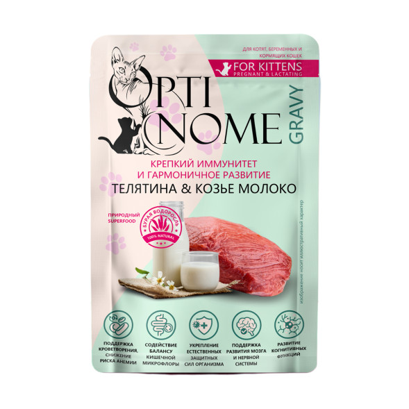 Optinome влажный корм для котят и беременных, кормящих кошек для крепкого иммунитета и гармоничного развития с телятиной и козьим молоком в соусе, в паучах - 75 г
