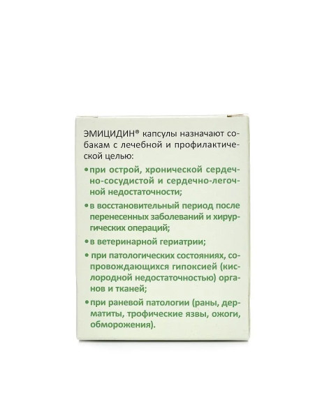 Эмицидин капсулы для лечения и профилактики сердечно-сосудистых заболеваний у собак - 50 мг/упак