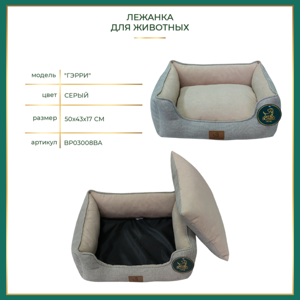 BONITAPET лежанка Гэрри для животных, серая, 50х43х17 см