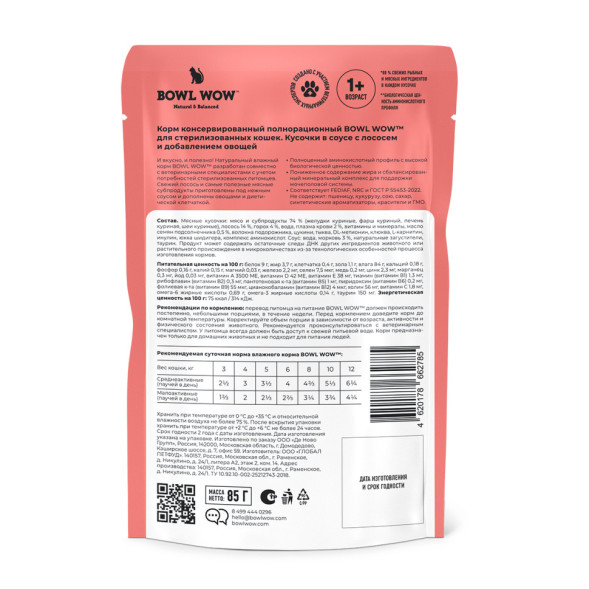 BOWL WOW влажный корм для взрослых стерилизованных кошек, с лососем с овощами в соусе, в паучах - 85 г х 12 шт
