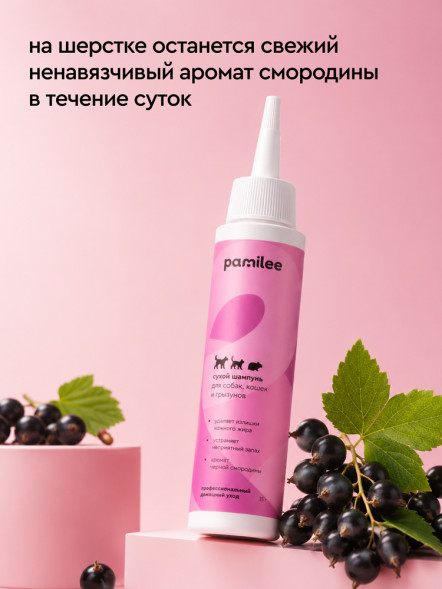 Pamilee сухой шампунь для кошек и собак - 35 г