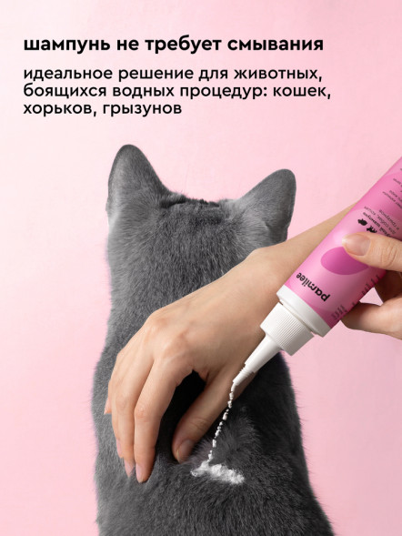 Pamilee сухой шампунь для кошек и собак - 35 г