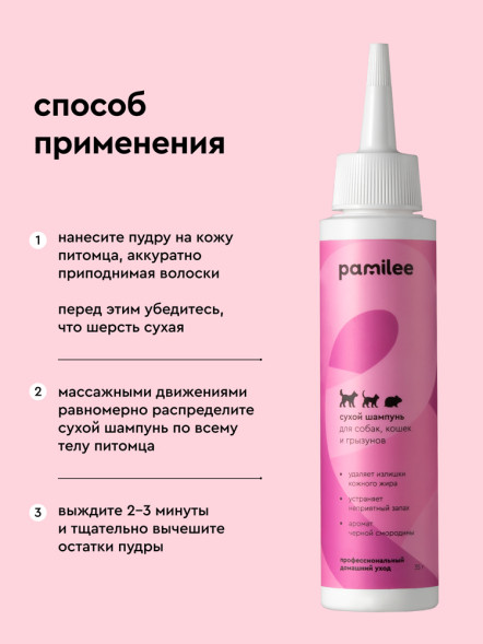 Pamilee сухой шампунь для кошек и собак - 35 г