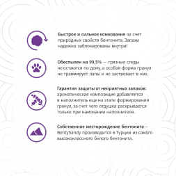 BentySandy Lavender наполнитель для кошачьего туалета комкующийся, глиняный, с ароматом лаванды - 10 л (8,7 кг)