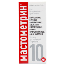 Мастометрин раствор для инъекций - 10 мл
