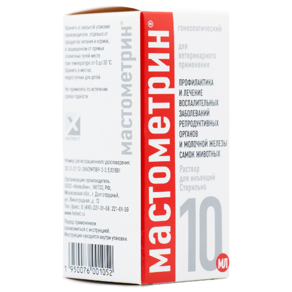 Мастометрин раствор для инъекций - 10 мл
