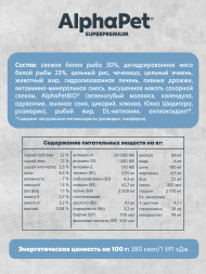 AlphaPet Superpremium Monoprotein сухой корм для взрослых кошек с белой рыбой - 400 г