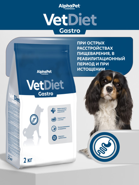 AlphaPet Vet Diet сухой корм для взрослых собак всех пород при острых расстройствах пищеварения, в реабилитационный период и при истощении - 2 кг