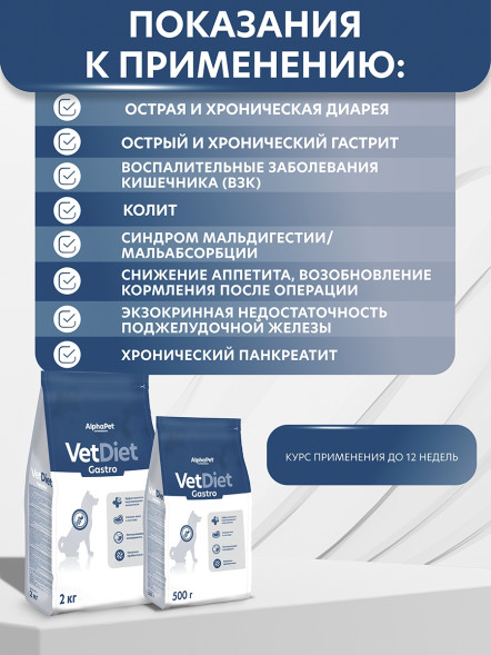 AlphaPet Vet Diet сухой корм для взрослых собак всех пород при острых расстройствах пищеварения, в реабилитационный период и при истощении - 2 кг