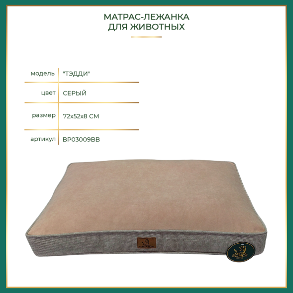 BONITAPET матрас-лежанка Тэдди для животных, серый, 74х52х8 см
