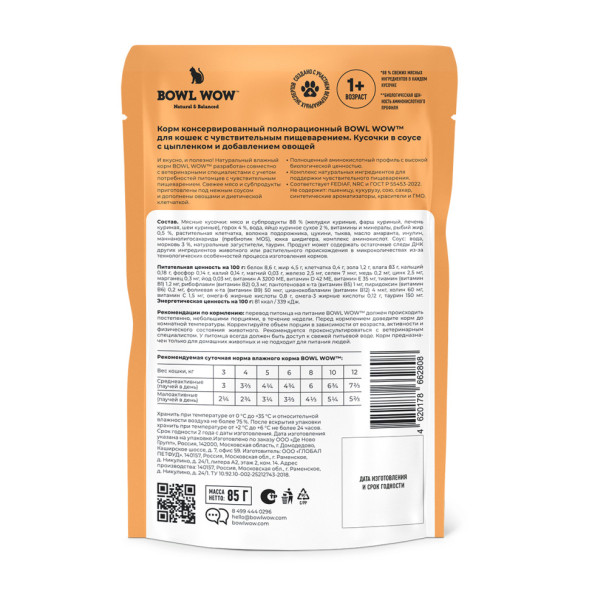 BOWL WOW влажный корм для взрослых кошек с чувствительным пищеварением, с цыпленком и овощами в соусе, в паучах - 85 г х 12 шт