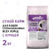 WOOLY сухой корм взрослых для стерилизованных кошек с курицей - 2 кг