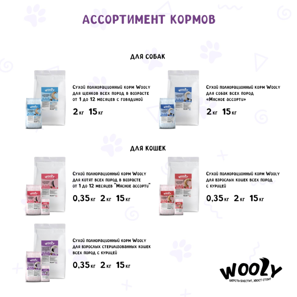 WOOLY сухой корм взрослых для стерилизованных кошек с курицей - 2 кг