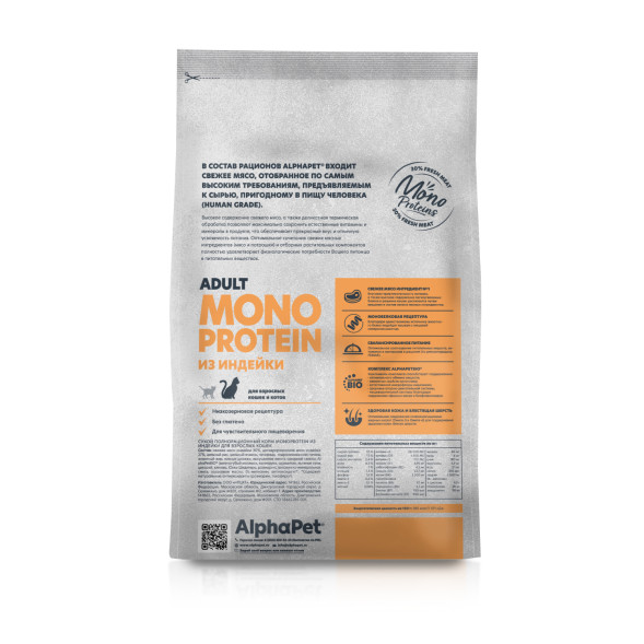 AlphaPet Superpremium Monoprotein сухой корм для взрослых кошек с индейкой - 1,5 кг