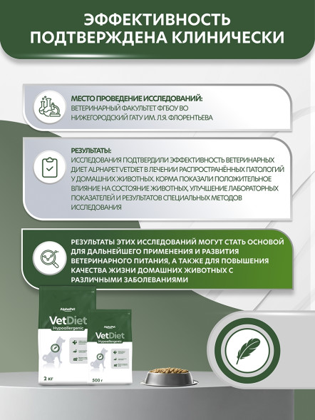 AlphaPet Vet Diet сухой корм для взрослых собак всех пород при пищевой аллергии и непереносимости ингредиентов - 500 г