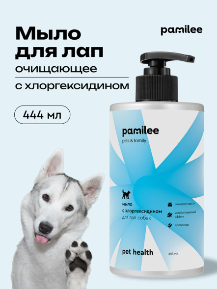 Pamilee мыло для лап с хлоргексидином для собак - 444 мл