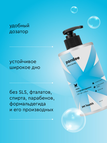 Pamilee мыло для лап с хлоргексидином для собак - 444 мл
