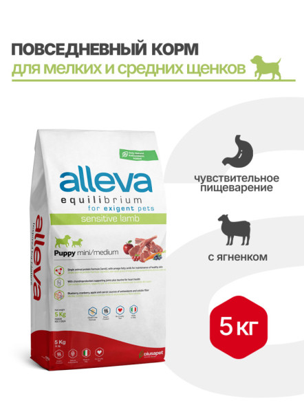 Alleva Equilibrium Sensitive Lamb Puppy Mini/Medium сухой корм для щенков мелких и средних пород с ягненком - 5 кг