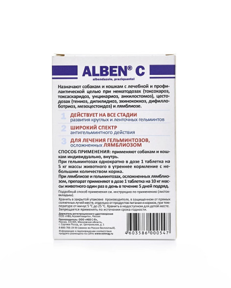 Альбен С антигельминтик широкого спектра действия для кошек и собак - 6 табл