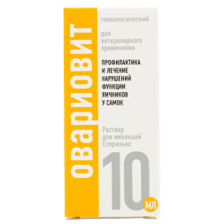 Овариовит раствор для инъекций - 10 мл