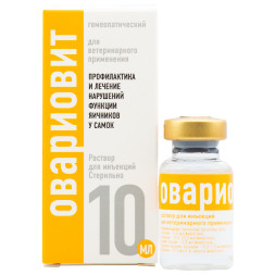 Овариовит раствор для инъекций - 10 мл