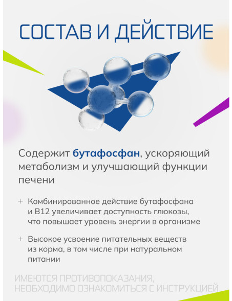 Бутофан Актив - 100 мл