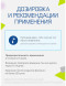 Бутофан Актив - 100 мл