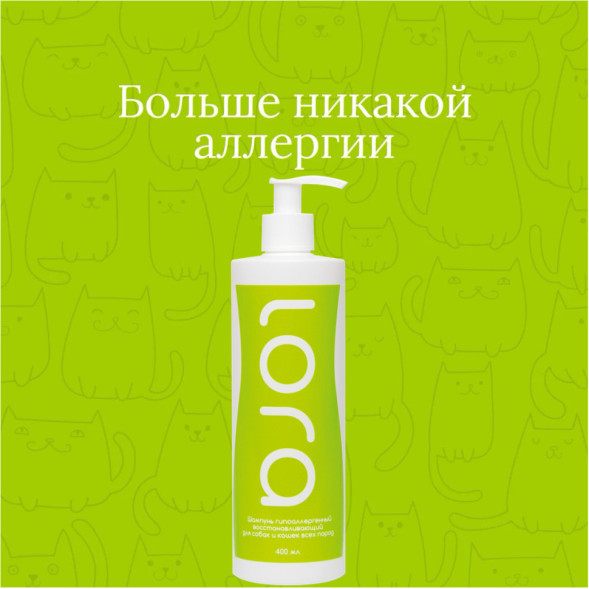 Lora гипоаллергенный шампунь для кошек и собак с хлоргексидином, для любой шерсти - 400 мл