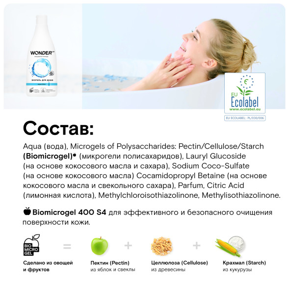 WONDER LAB экогель для душа 2в1, aqua blue - 550 мл