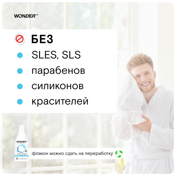 WONDER LAB экогель для душа 2в1, aqua blue - 550 мл