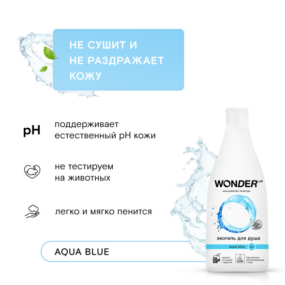 WONDER LAB экогель для душа 2в1, aqua blue - 550 мл