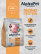 AlphaPet Superpremium Monoprotein сухой корм для взрослых кошек с индейкой - 400 г
