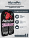 AlphaPet Superpremium влажный корм для взрослых кошек с говядиной и малиной в соусе, в ламистерах - 80 г