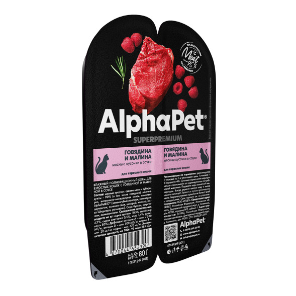 AlphaPet Superpremium влажный корм для взрослых кошек с говядиной и малиной в соусе, в ламистерах - 80 г