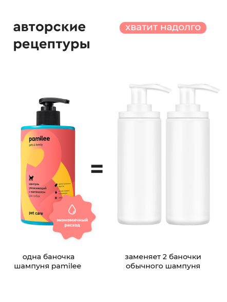 Pamilee шампунь для собак с Д-пантенолом, с ароматом тропических фруктов - 444 мл