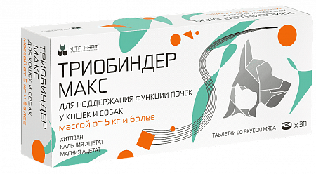 Триобиндер МАКС кормовая добавка для поддержания функции почек у кошек и собак - 30 таблеток