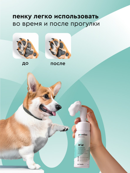 Pamilee пенка для лап с силиконовой щеточкой для кошек и собак - 150 мл